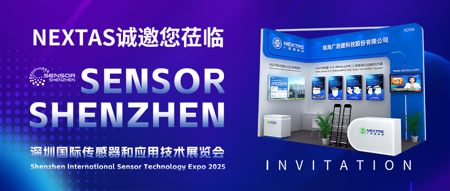 展會(huì)邀請(qǐng) | 廣浩捷科技邀您共赴SENSOR SHENZHEN 2025傳感器盛宴！